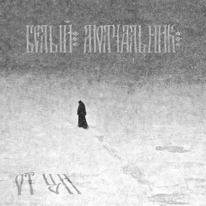 Тёплый февраль