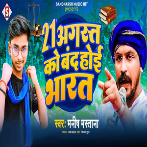 21 August Ke Band Hoi Bharat