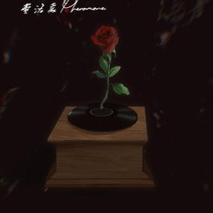 费洛蒙Pheromone（Prod By 牙刷/李小眼）