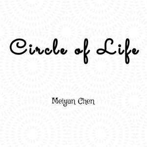 生命的循环