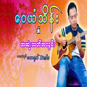 အဆုံးသတ်အလွမ်း