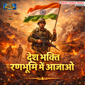 Desh Bhakti Ranbhumi Me Aajao