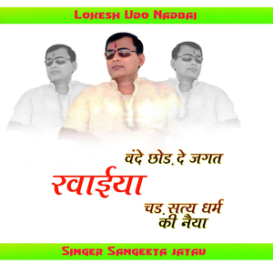 Vande Chhod De Jagat Ravaeya Chad Saty Dharm Ki Naiya