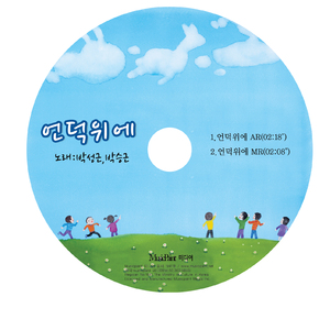 언덕위에