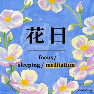 花日 Flower Day
