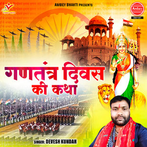 Gantantra Diwas Ki Katha
