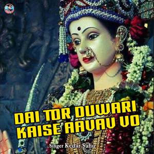Dai Tor Duwari Kaise Aavav Vo