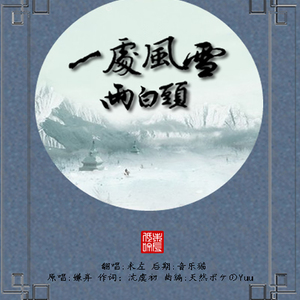 一处风雪两白头