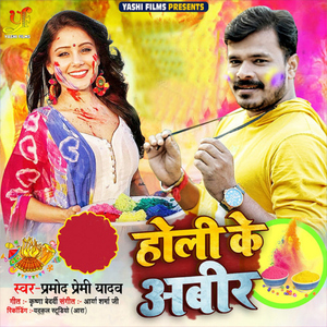 Holi Ke Abeer