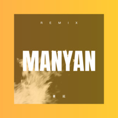 爱到灰飞烟灭 (DJ版)