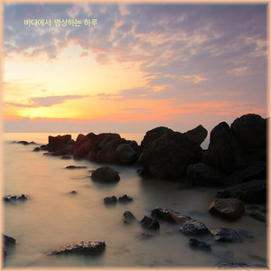 바다에서 명상하는 하루