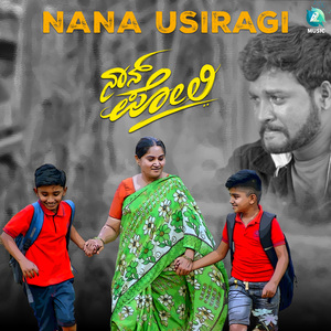 Nana Usiragi (From "Nan Poli")