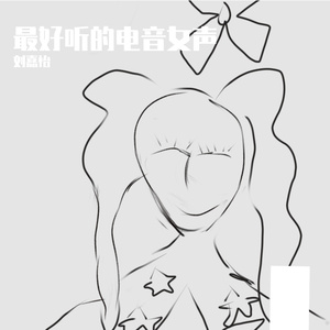 醉在深海里的鱼(原唱 圈谨而后 林佳凝)