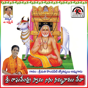 Shri Raghavendra Swamy Nenu Namminamu Deva