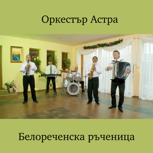 Сън сънувах
