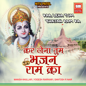 Kar Lena Tum Bhajan Ram Ka