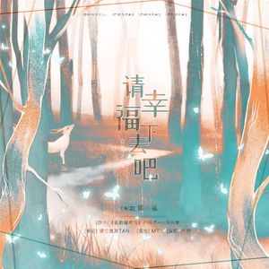 【赤安】请幸福下去吧！——《名侦探柯南》赤井秀一x安室透（降谷零）七夕同人贺曲