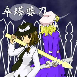 集结!夜を笼めて