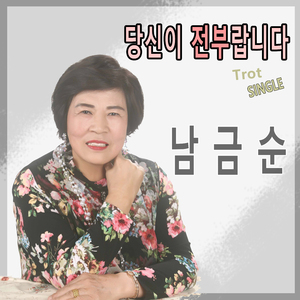 당신이 전부랍니다