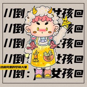 //倒：）霉女孩@