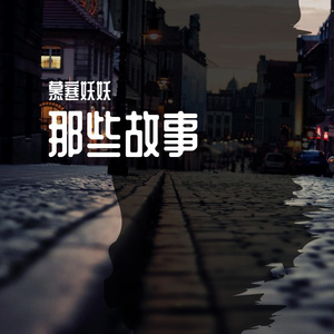 后来（翻自 田新宇）