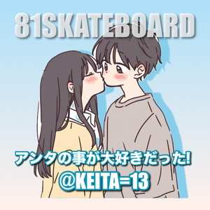 アンタの事が大好きだった！ — 旅立つアンタに贈る唄 —