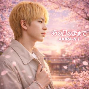 あの日のままで