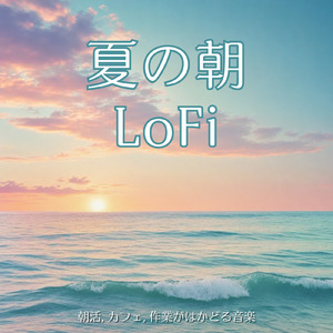 Study Cafe - 勉強がはかどるカフェLo-Fi 作業用BGM