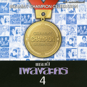 อยากหยุดตะวันไว้ที่ปลายฟ้า (เพลงประกอบละคร "อยากหยุดตะวันไว้ปลายฟ้า")