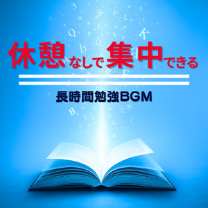 精神安定！心地よい作業用BGM