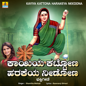Kayiya Kattona Harakeya Needona