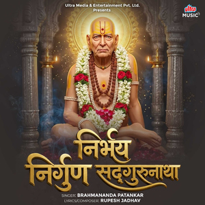 Nirbhay Nirgun Sadgurunatha