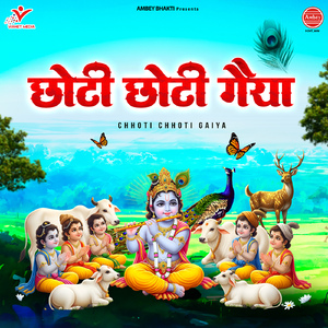 Chhoti Chhoti Gaiya