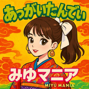 あっがいたんでぃ