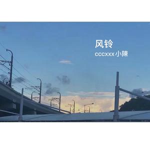 风铃