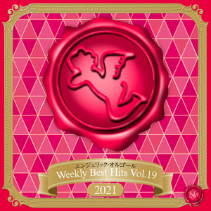 未来永劫(オルゴール)