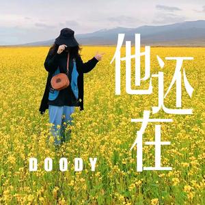 月半小夜曲（粤语说唱版）