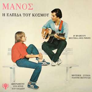 Ah feggaraki (Remastered 2025)