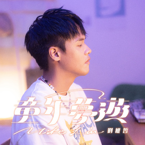 童年梦游