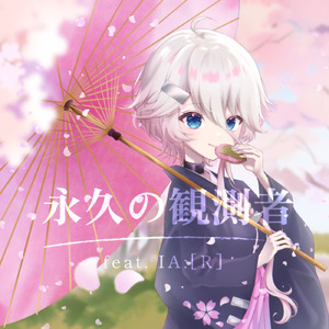 メリーゴーランド (feat. IA) [early radio edit.]