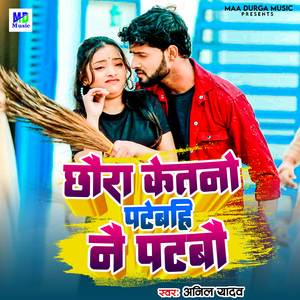 Chaura Ketno Patebhi Nai Patbau