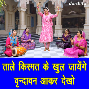 Taale Kismat Ke Khul Jaayenge Vrindavan Aakar Dekho