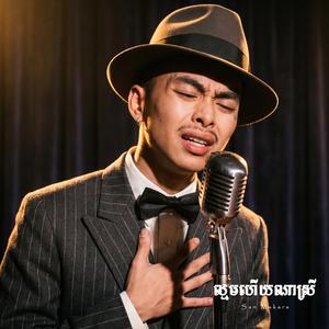 ល្មមហើយណាស្រី