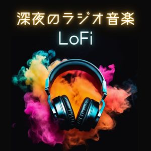 夜明けのヒップホップ