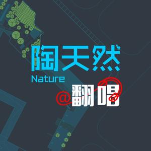 如果可以（翻自 李健）