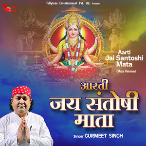 Aarti Jai Santoshi Mata (Male Version)