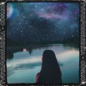 Cosmos (Flowtape)