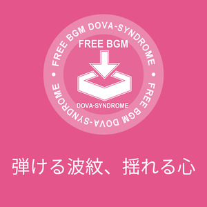 弾ける波紋、揺れる心