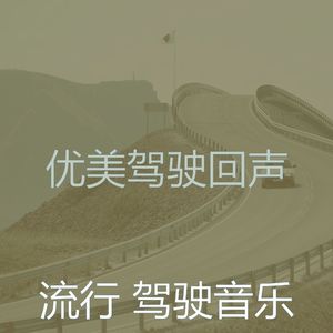 柔和的开车上班时刻