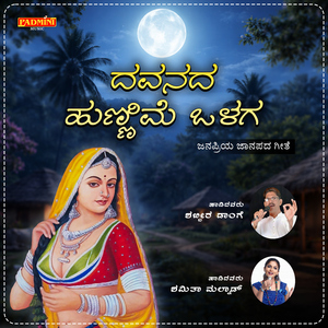 Davanada Hunnime Olaga